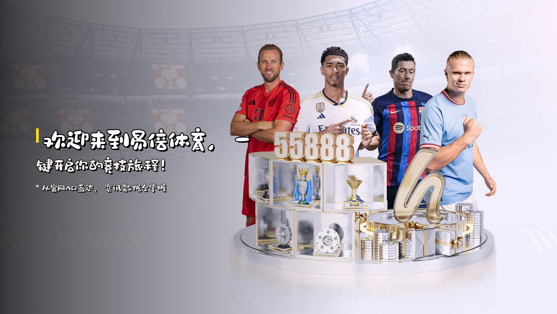 欢迎来到<strong>易倍体育</strong>，<br>一键开启你的竞技旅程！