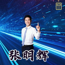 张明辉